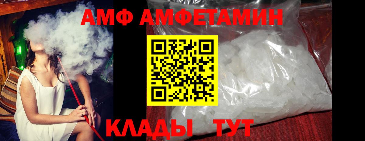 Amphetamine Розовый Заринск
