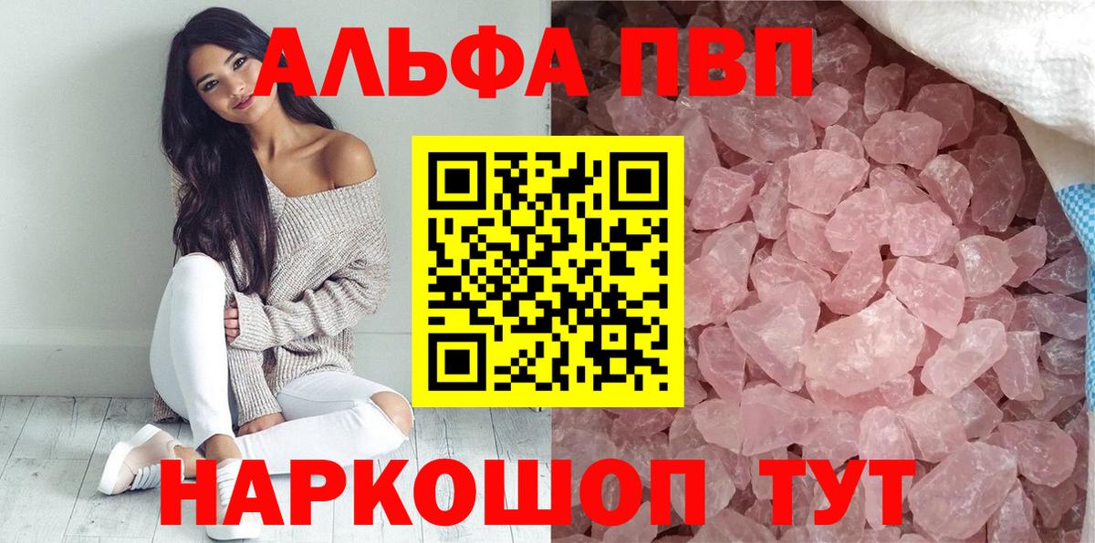 A-PVP кристаллы  Alfa_PVP  Alpha PVP СК  Заринск  Вход с VPN 