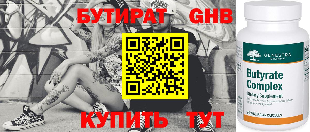 Заринск  Бутират BDO  Бутират  Вход с VPN 
