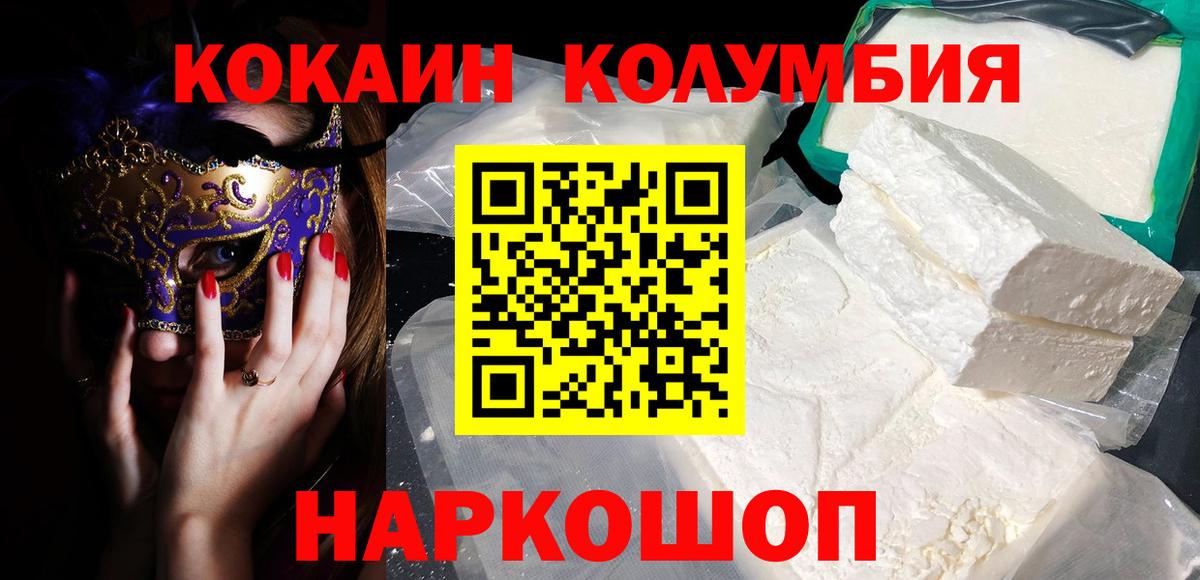 Заринск  КОКАИН 98%  Кокаин Боливия  Cocaine  Вход с VPN 