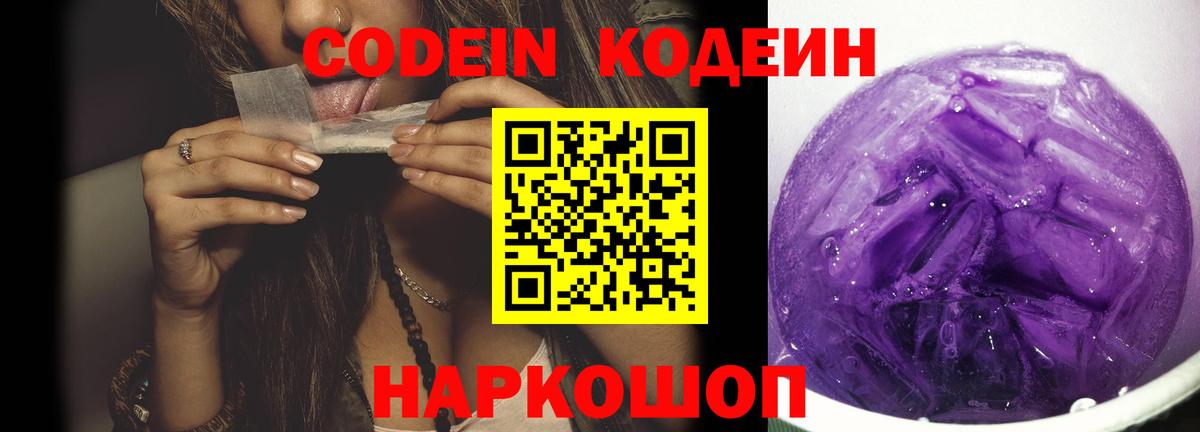 Заринск  Кодеиновый сироп Lean Purple Drank  Вход с VPN  Кодеин Purple Drank 
