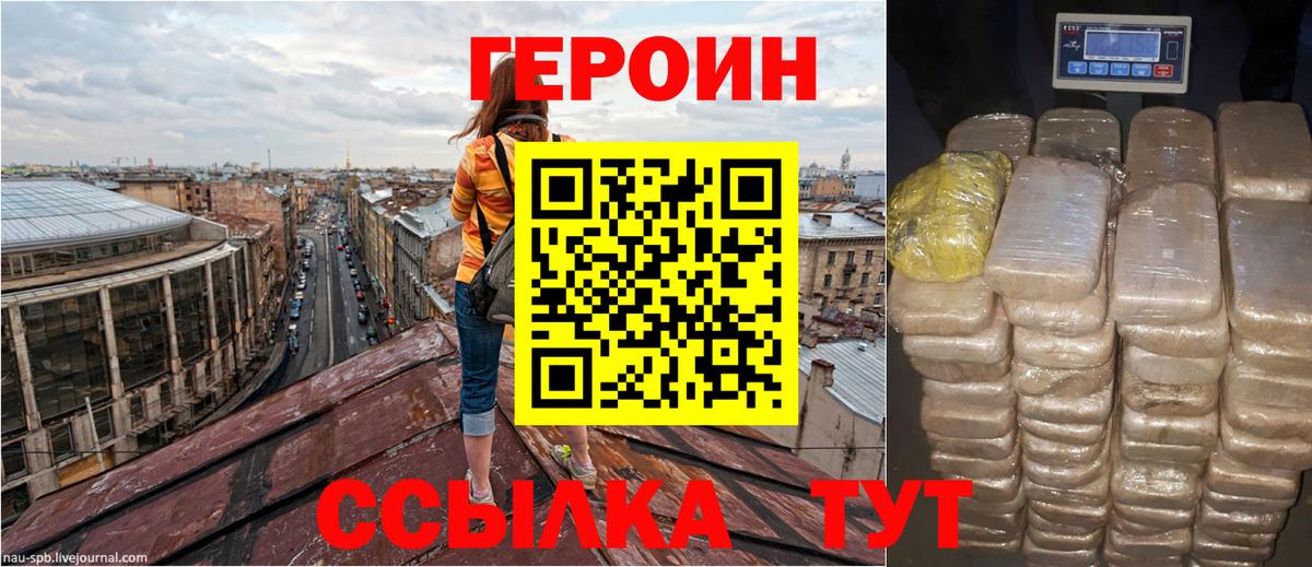 Героин VHQ Заринск