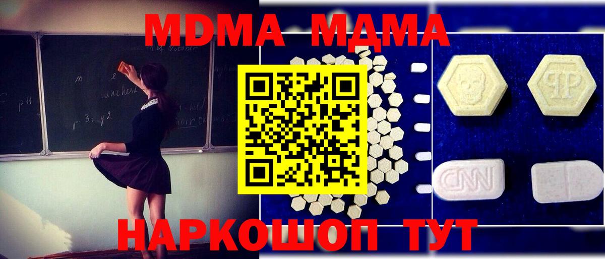 МДМА crystal  Вход с VPN  МДМА кристаллы  Заринск 