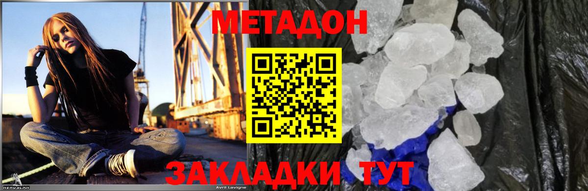 Заринск  МЕТАДОН VHQ  Вход с VPN 
