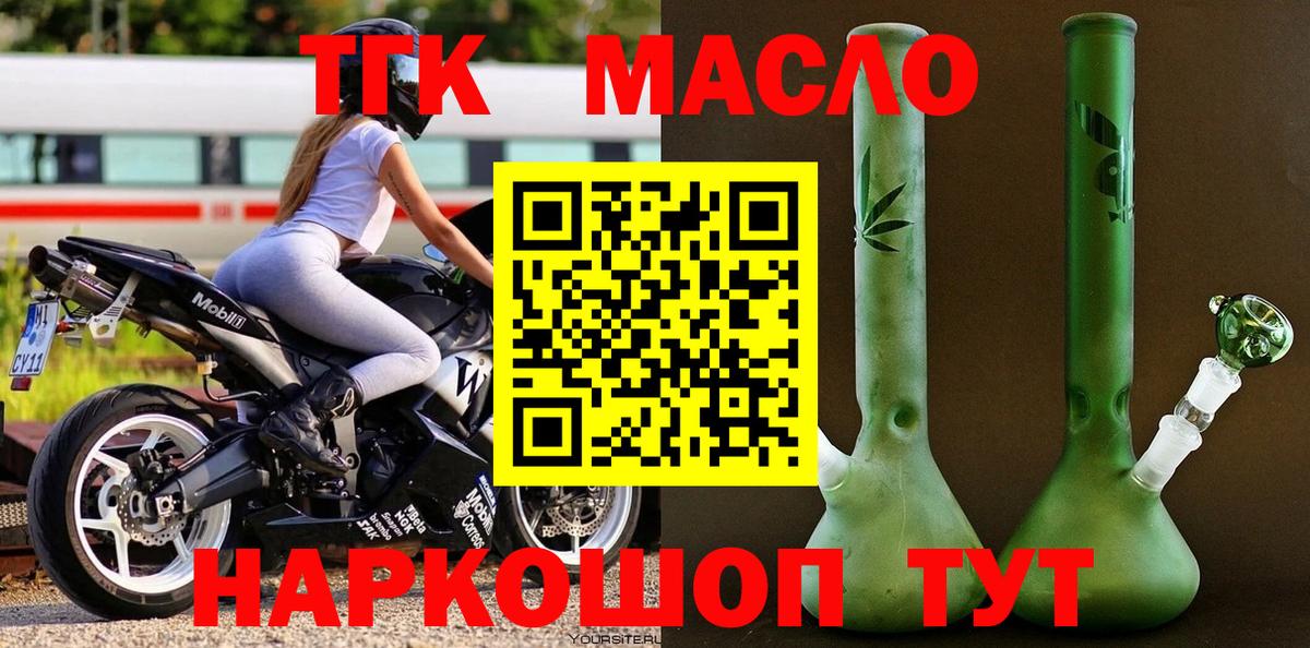 Заринск  ТГК Wax  Вход с VPN  ТГК THC oil 